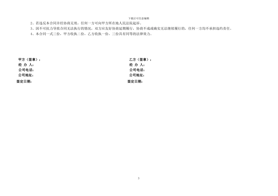 印刷制作合同_第3页