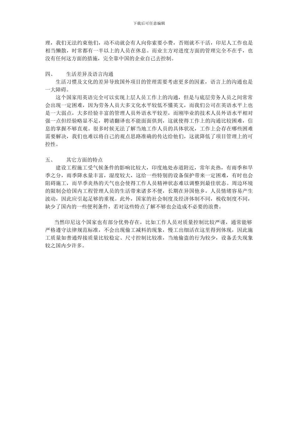 印尼工程管理特点分析_第2页