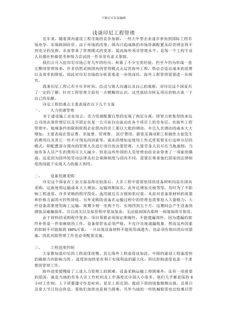 印尼工程管理特点分析