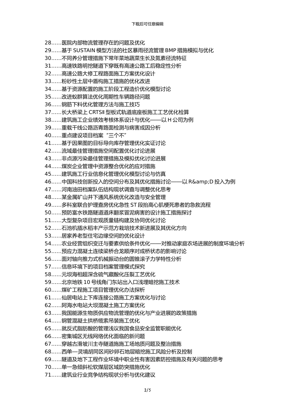 印台区职称论文发表网-道路桥梁施工管理问题优化措施论文选题题目_第2页