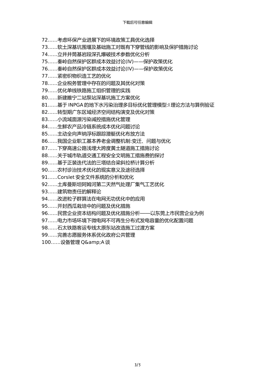 印台区职称论文发表网-道路桥梁施工管理问题优化措施论文选题题目_第3页