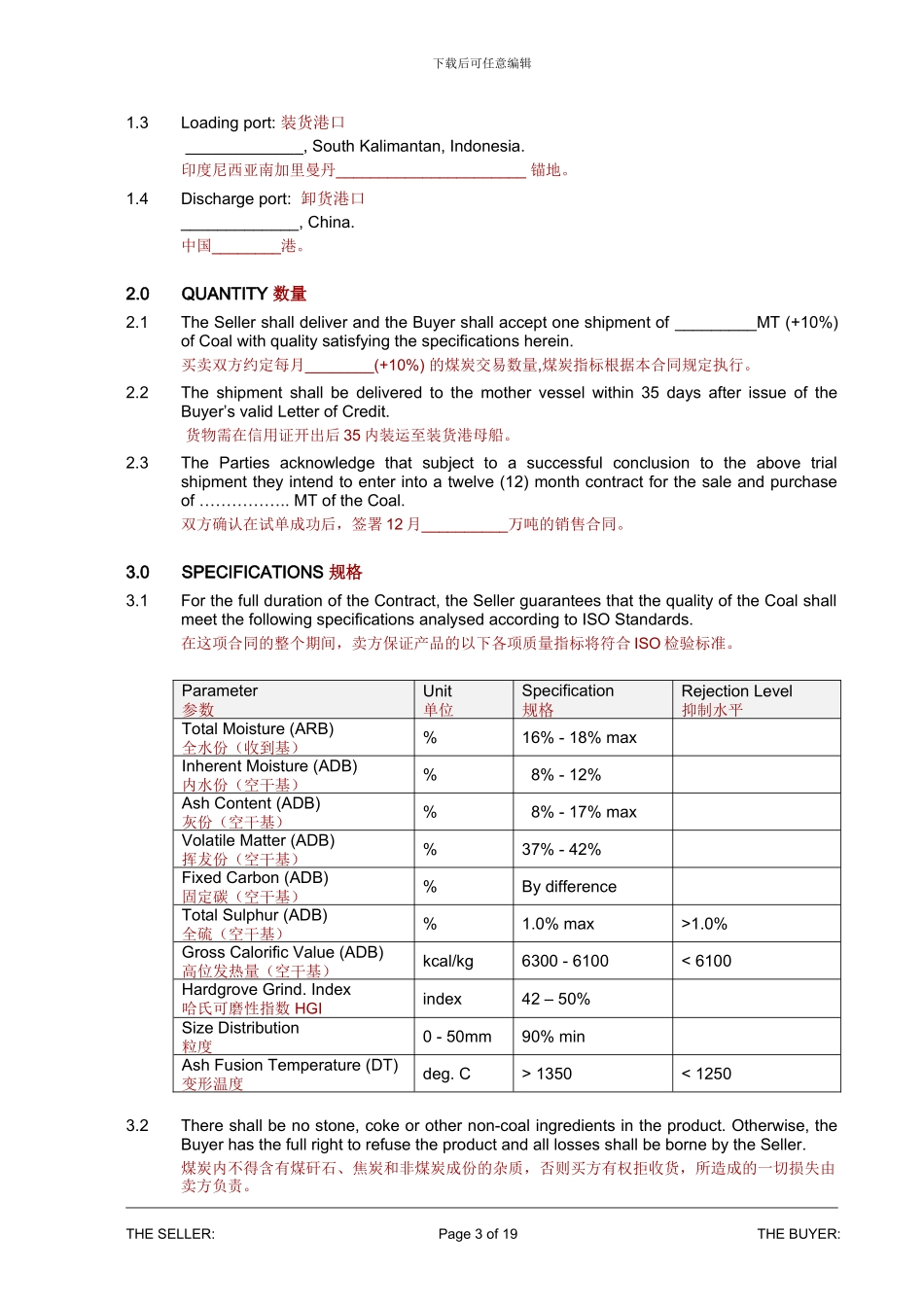 印尼合同范本_第3页