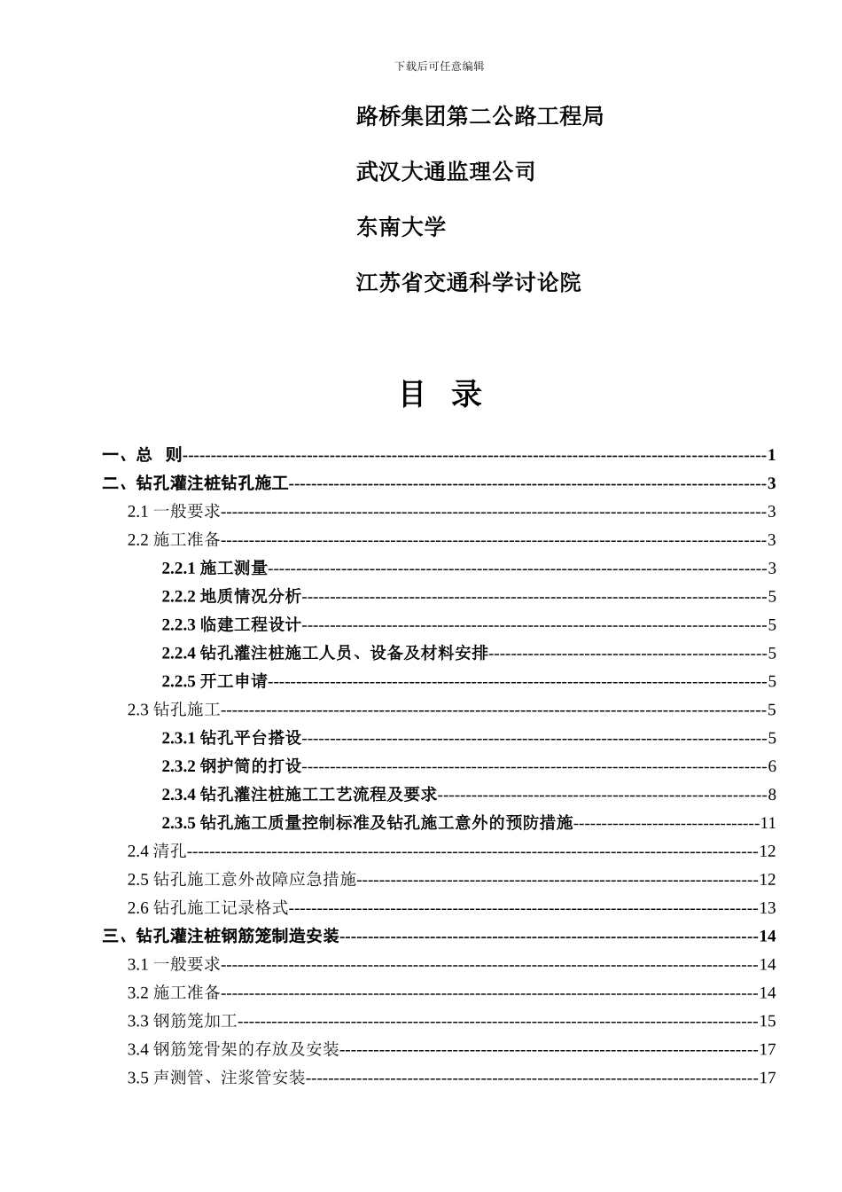 印度尼西亚苏拉玛度大桥钻孔灌注桩施工方案_第3页