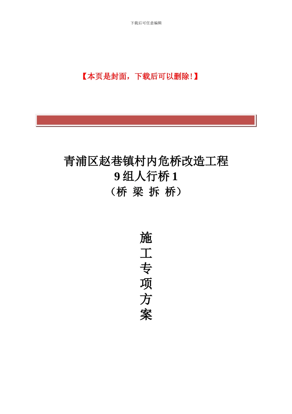 危桥改建桥梁拆除施工方案_第2页