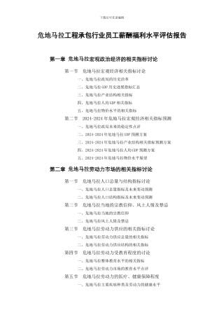 危地马拉工程承包行业员工薪酬福利水平评估报告