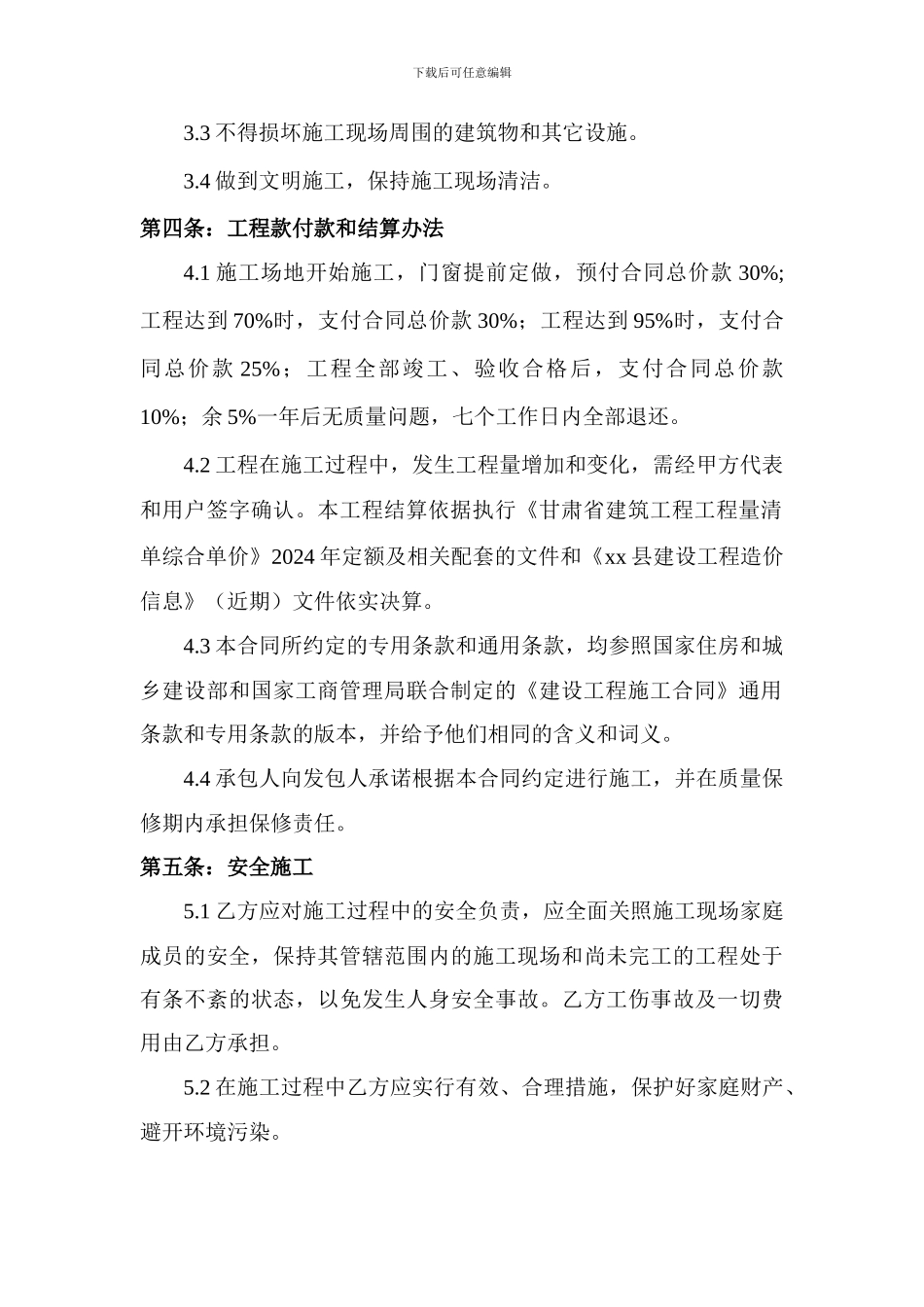 危房改造建筑工程施工合同_第2页