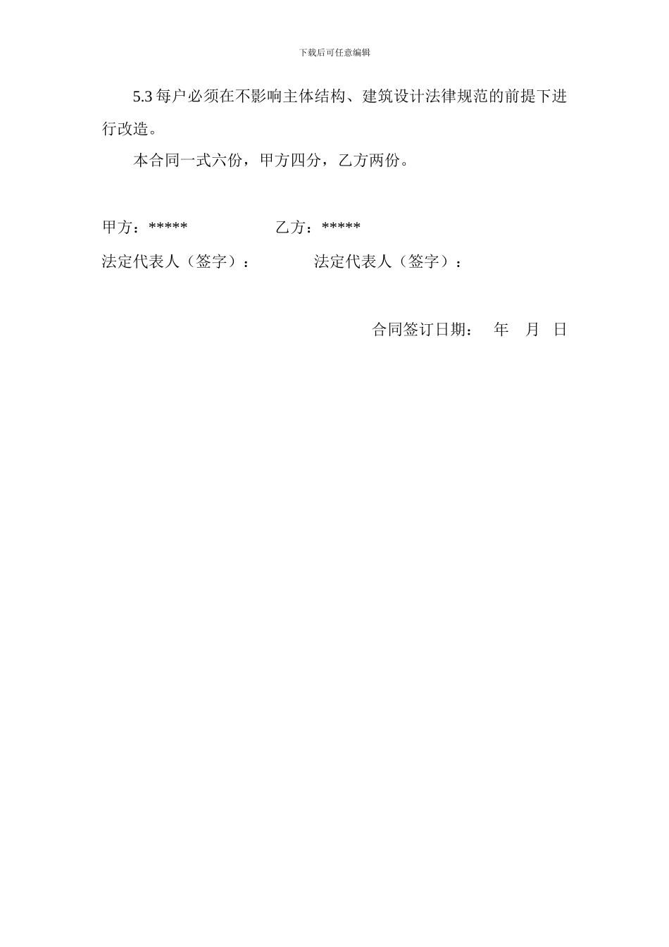 危房改造建筑工程施工合同_第3页