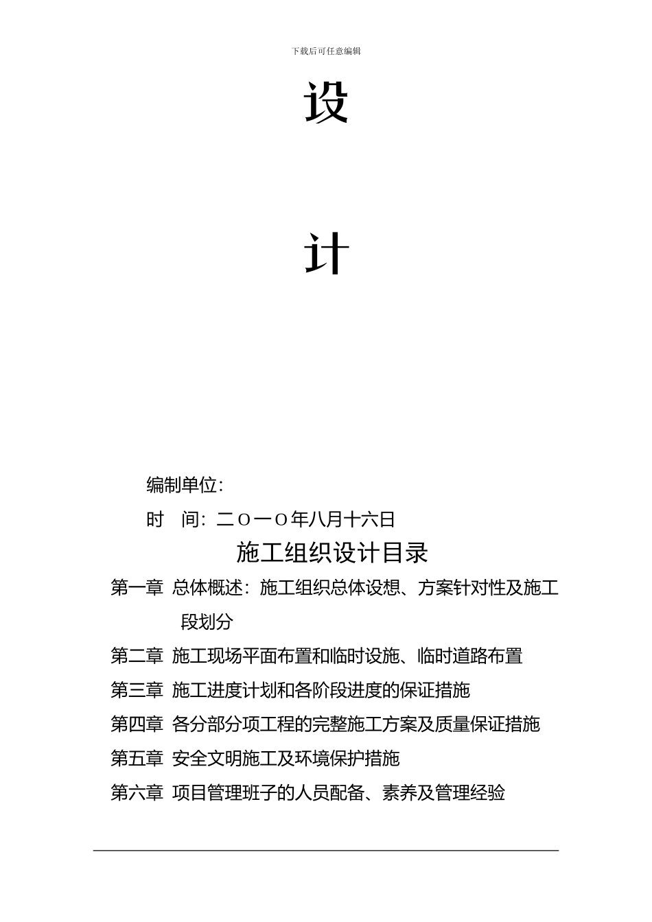 危桥改造工程施工组织设计好好_第2页