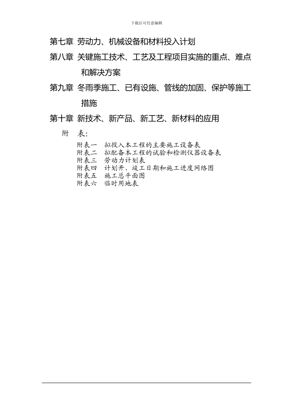 危桥改造工程施工组织设计好好_第3页