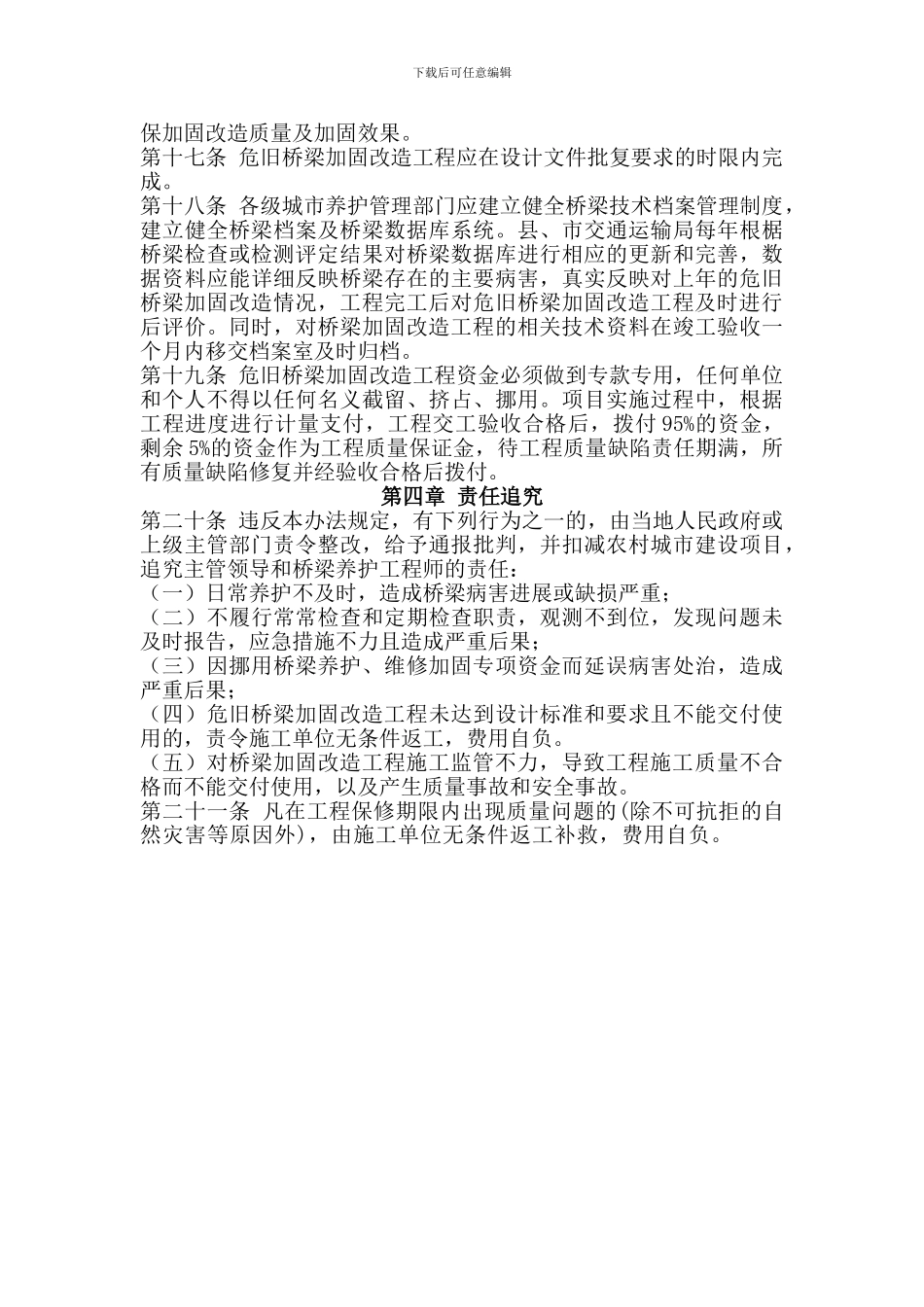 危桥改造工程管理办法_第3页