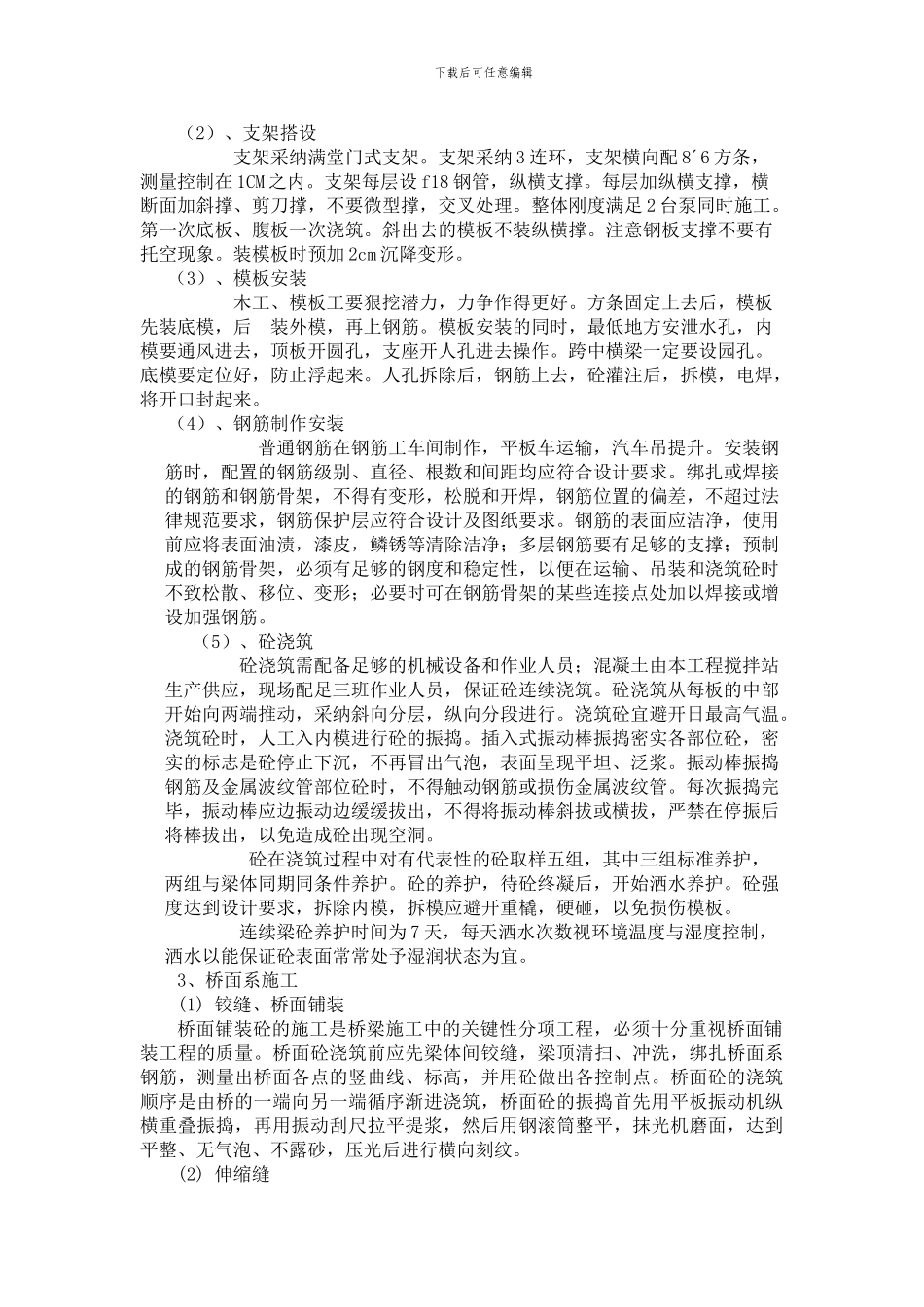危桥施工方案_第2页