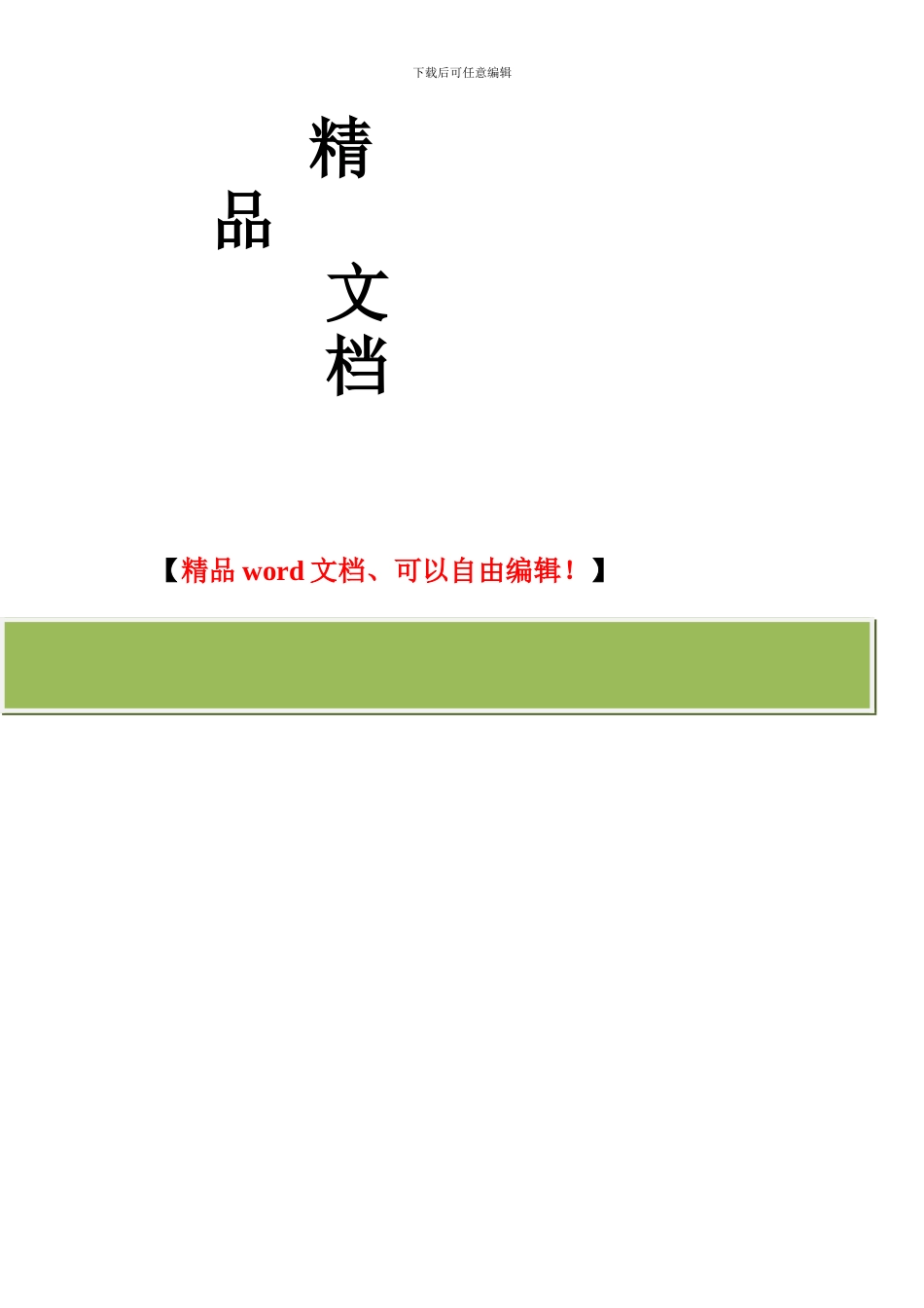 危险化学品建设项目安全设施竣工验收_第3页