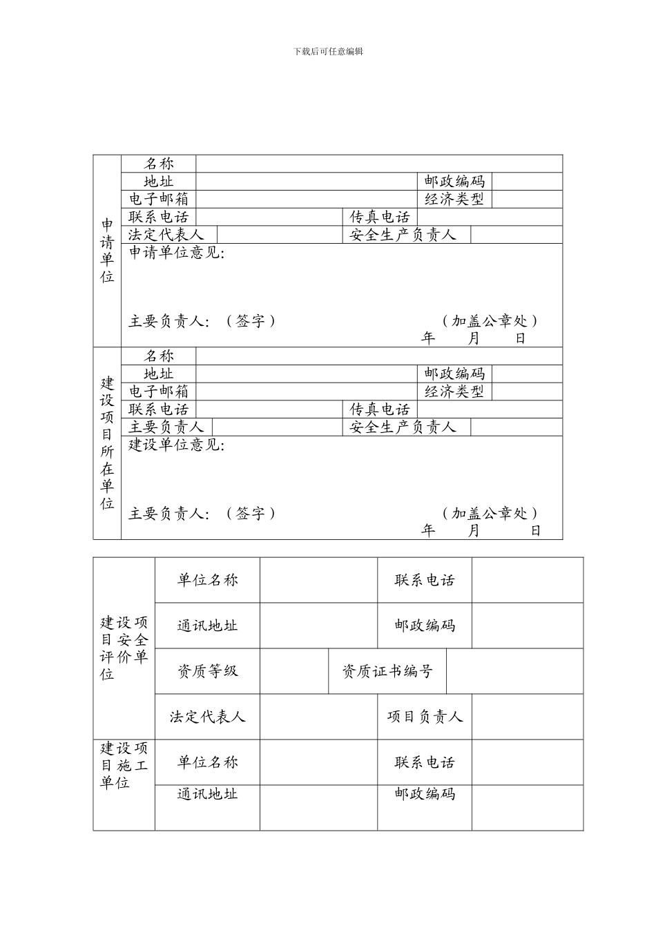 危险化学品建设项目安全设施竣工验收---广州市安全生产监督管理局_第2页