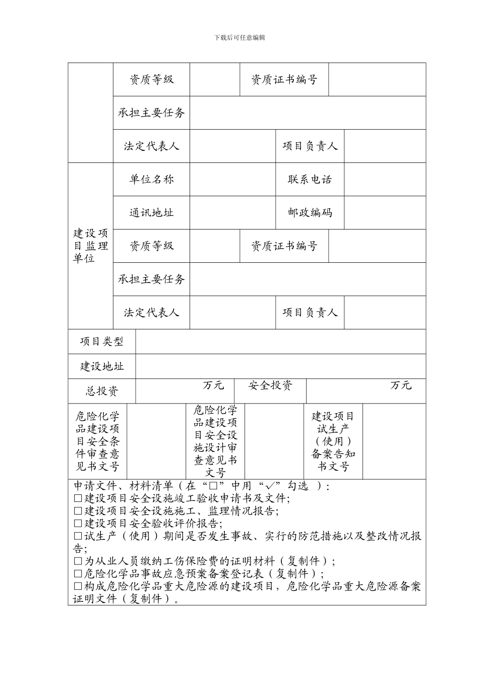 危险化学品建设项目安全设施竣工验收---广州市安全生产监督管理局_第3页