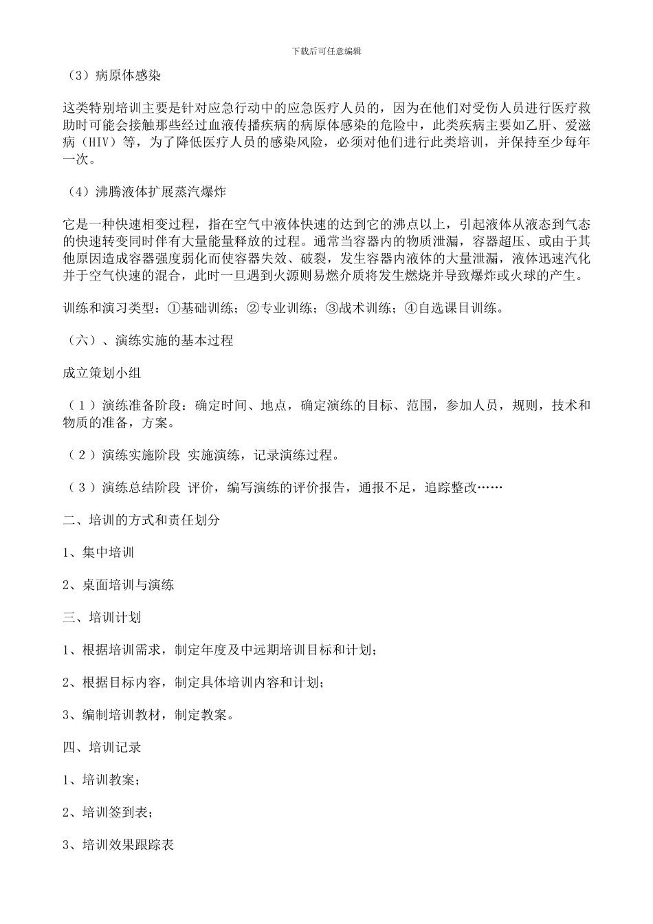 危险化学品事故应急救援预案演练记录_第2页