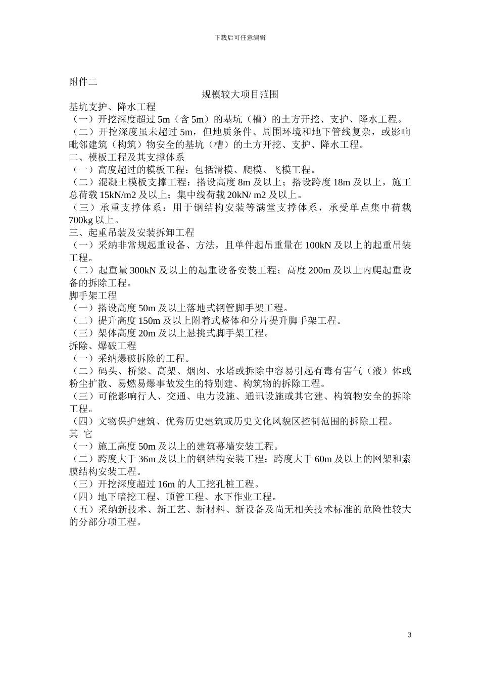危险性较大分部分项工程安全专项施工方案管理制度_第3页