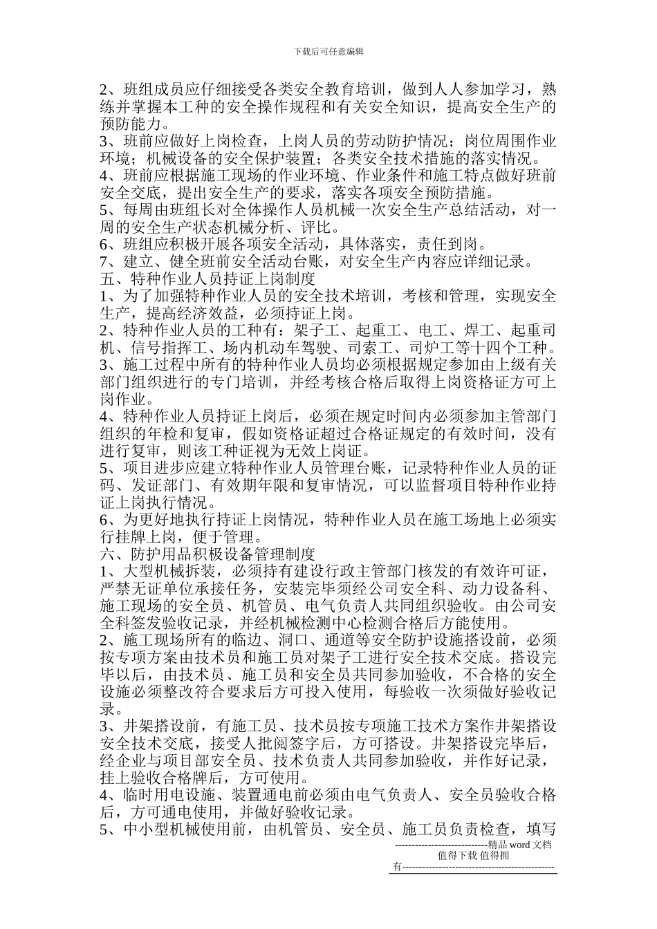 危险性较大分部分项工程安全管理制度及隐患挂牌督查、整改制度_第3页