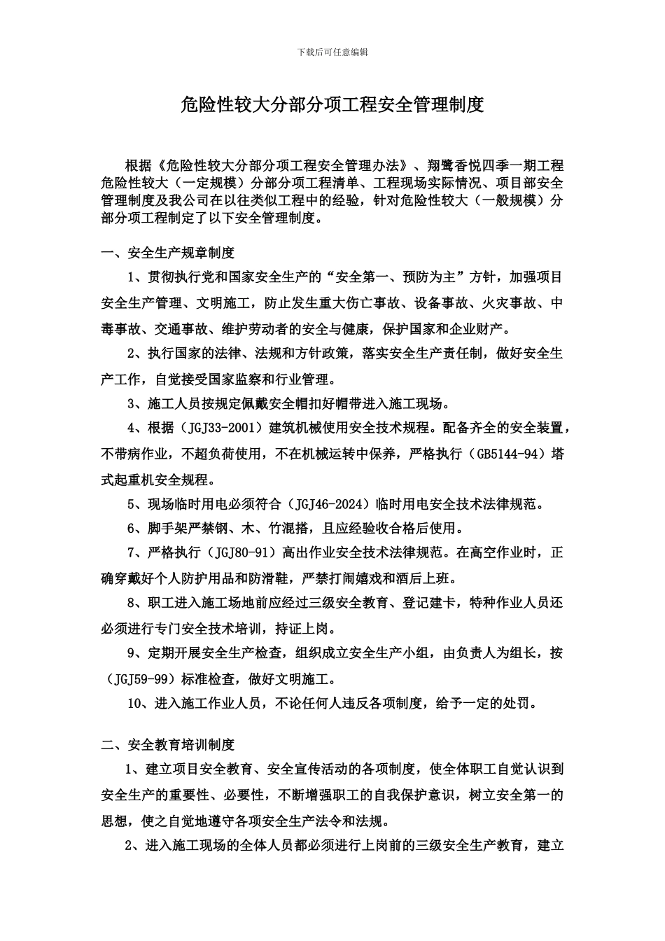 危险性较大分部分项工程安全管理制度_第2页