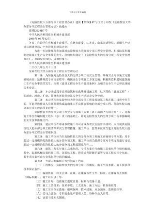 危险性较大分部分项工程管理办法