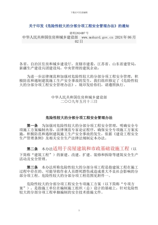 危险性较大及超过一定规模的危险性较大的分部分项工程