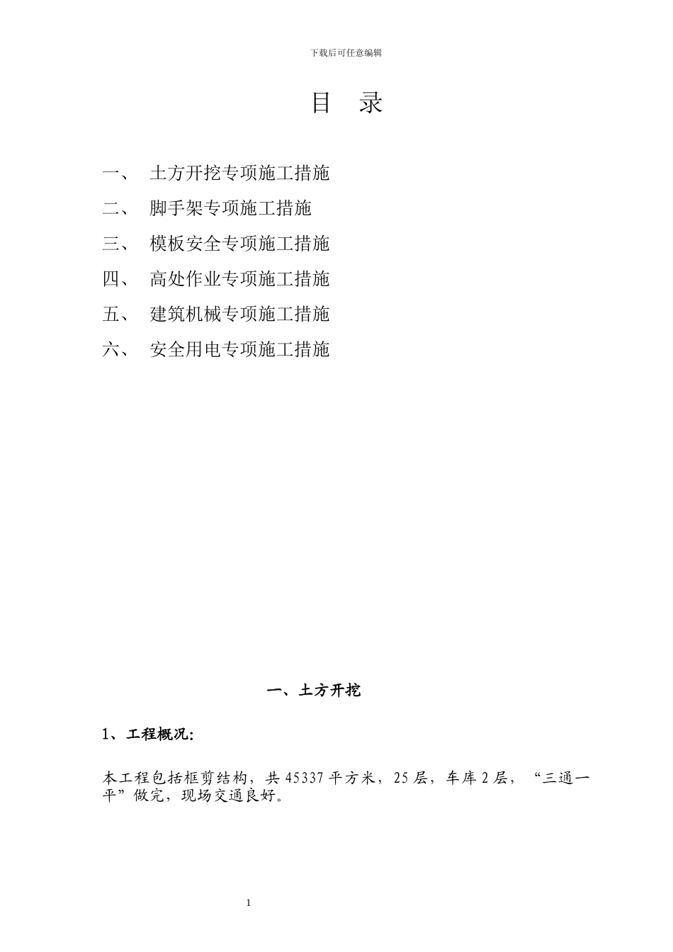 危险性较大地方法分部分项工程专项施工方案_第2页