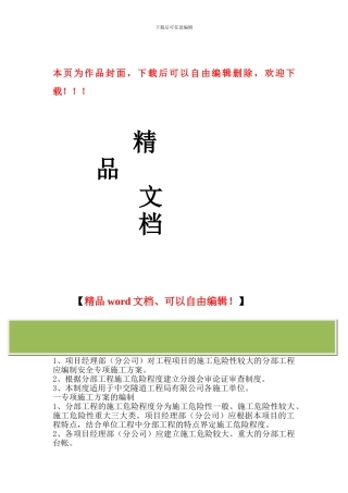 危险性较大安全专项施工方案专家论证审查制度