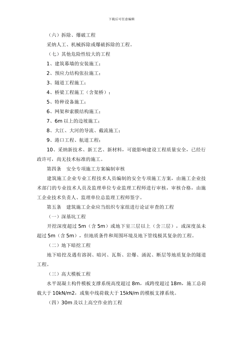 危险性较大工程安全专项施工方案_第2页