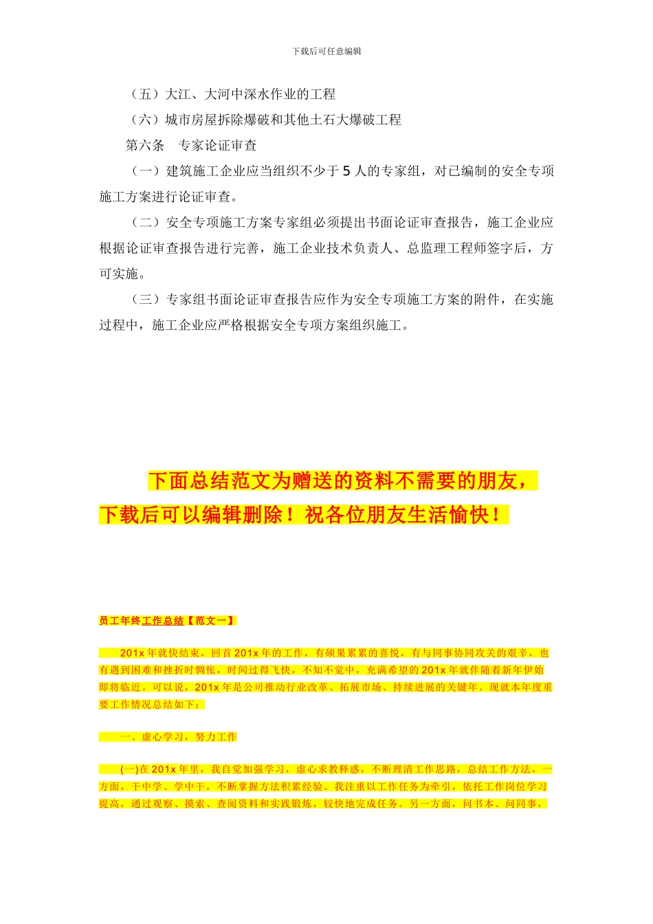 危险性较大工程安全专项施工方案_第3页