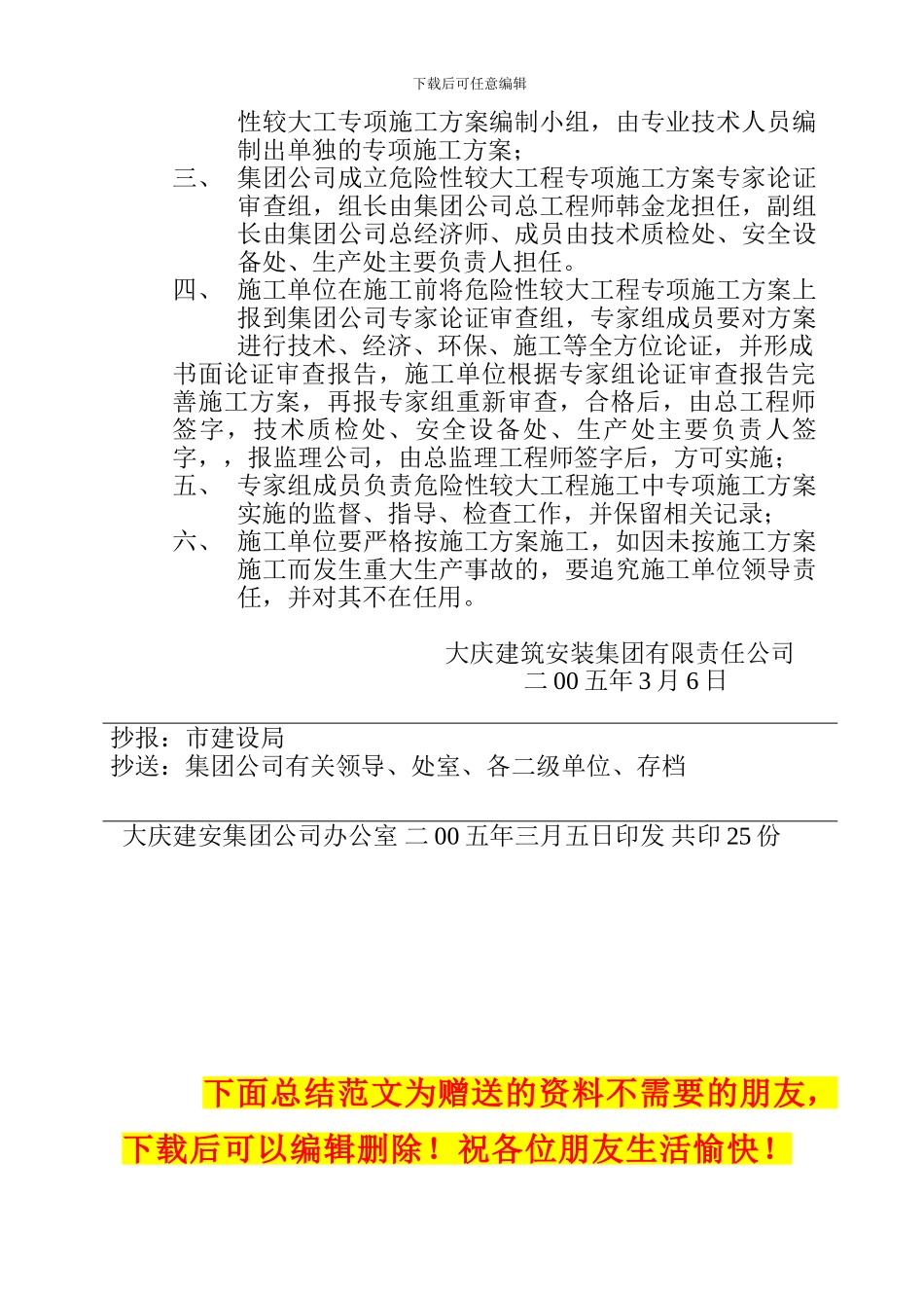 危险性较大工程专项施工方案专家论证审查制度_第2页