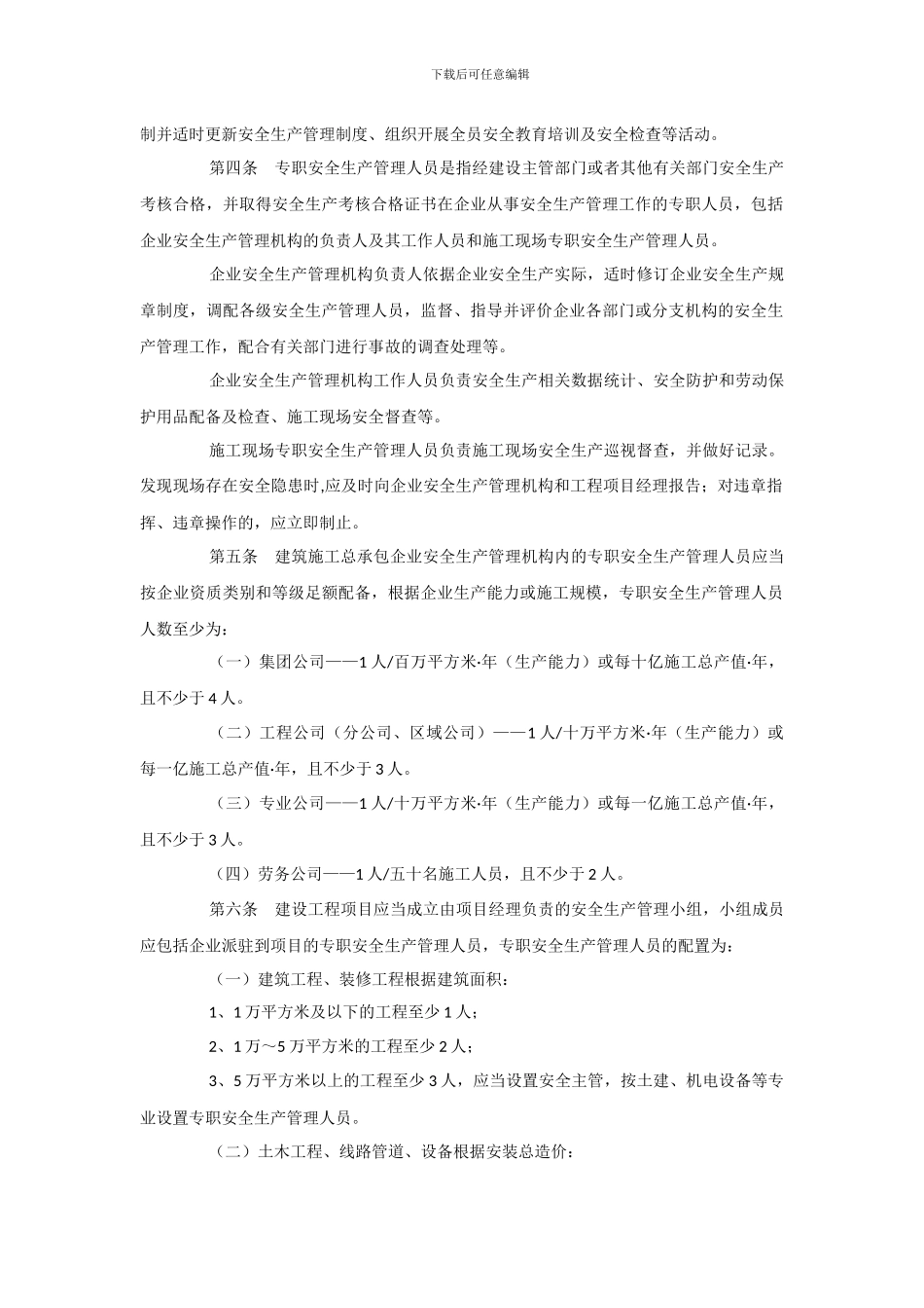 危险性较大工程专家论证_第2页