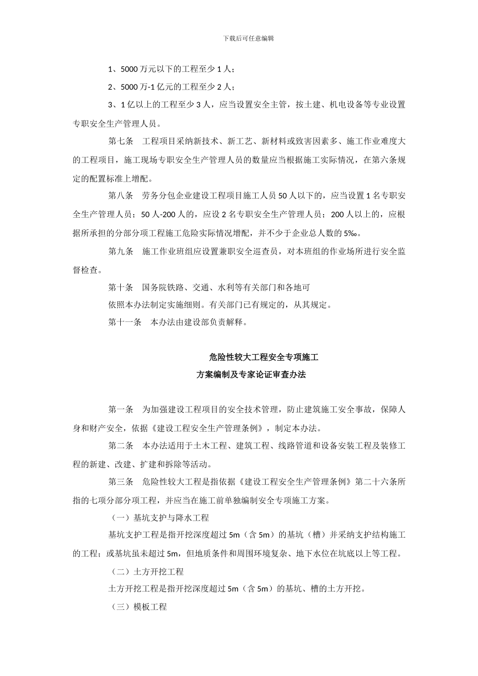 危险性较大工程专家论证_第3页