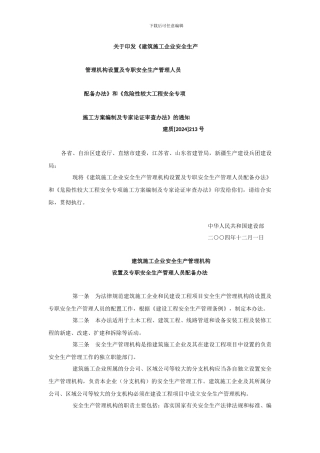 危险性较大工程专家论证