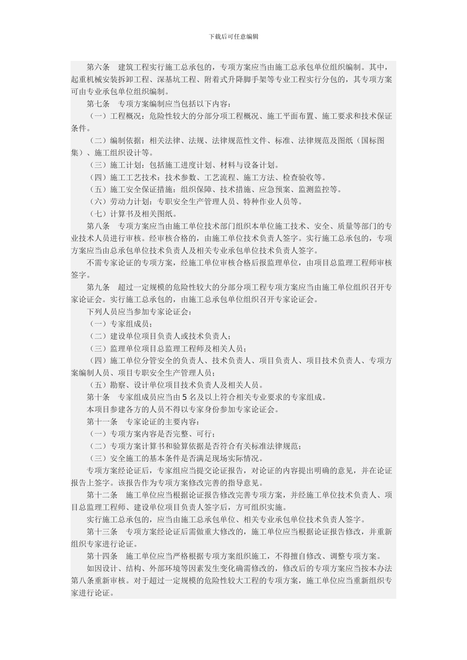 危险性较大工程-建质2024-87号文件_第2页