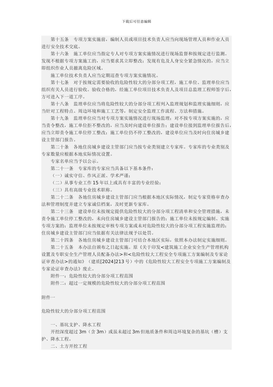 危险性较大工程-建质2024-87号文件_第3页