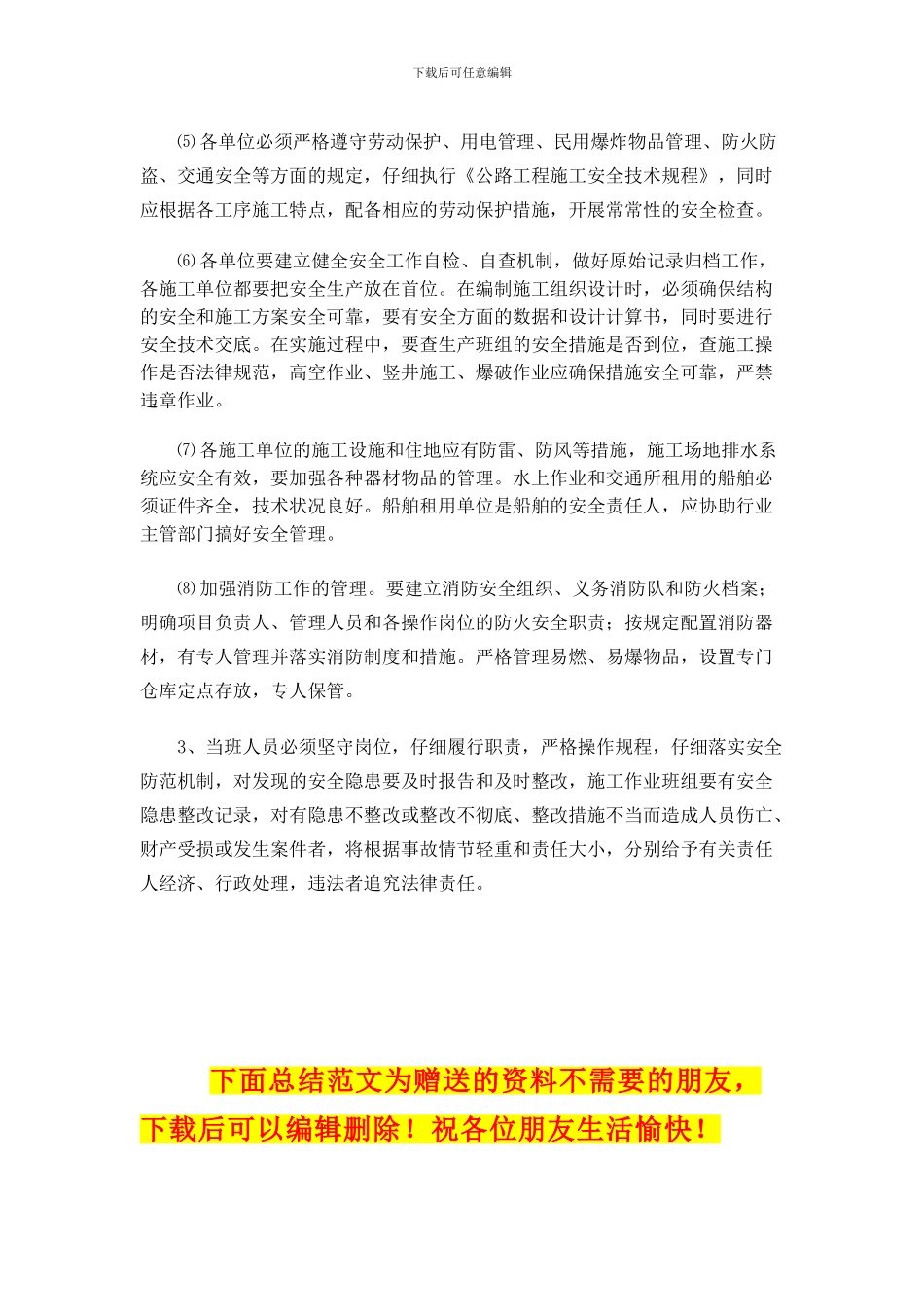 危险性较大工程专项安全生产施工方案_第3页