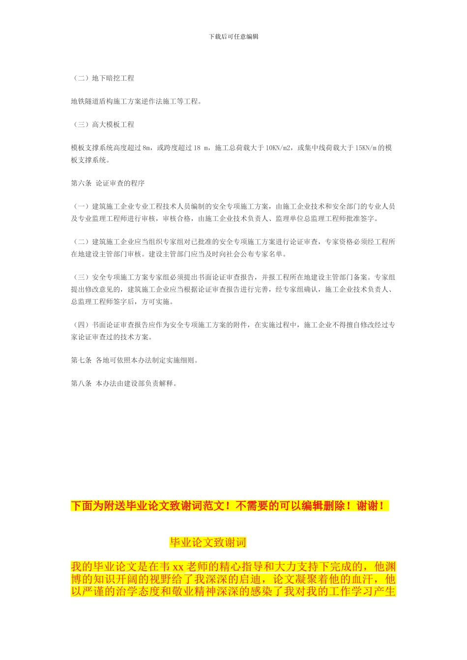 危险性较大工程安全专项施工方案专家论证审查办法_第3页