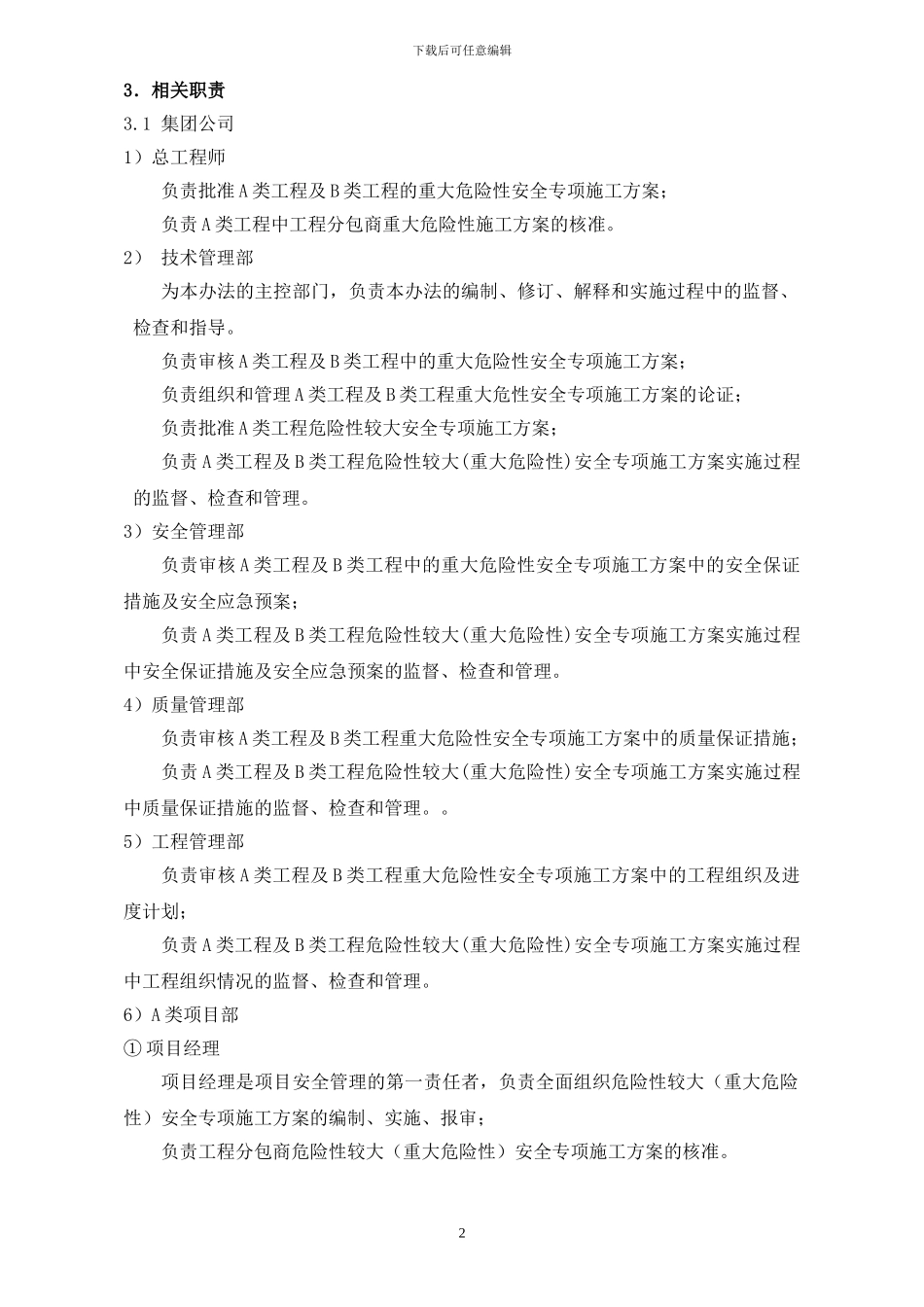 危险性较大工程安全专项施工方案管理办法_第2页
