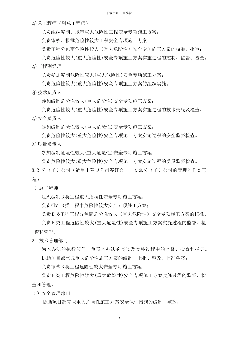 危险性较大工程安全专项施工方案管理办法_第3页