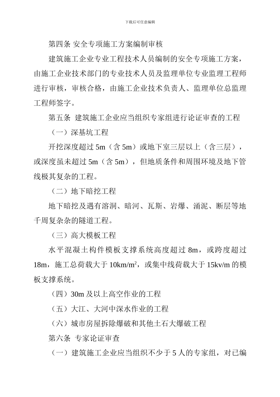 危险性较大工程安全专项施工方案编制_第3页