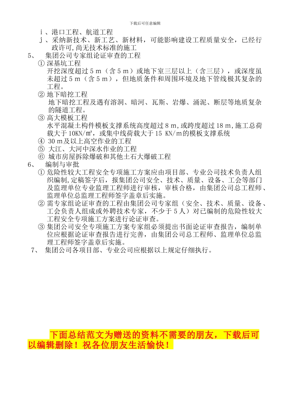 危险性较大工程安全专项施工方案编制制度_第2页