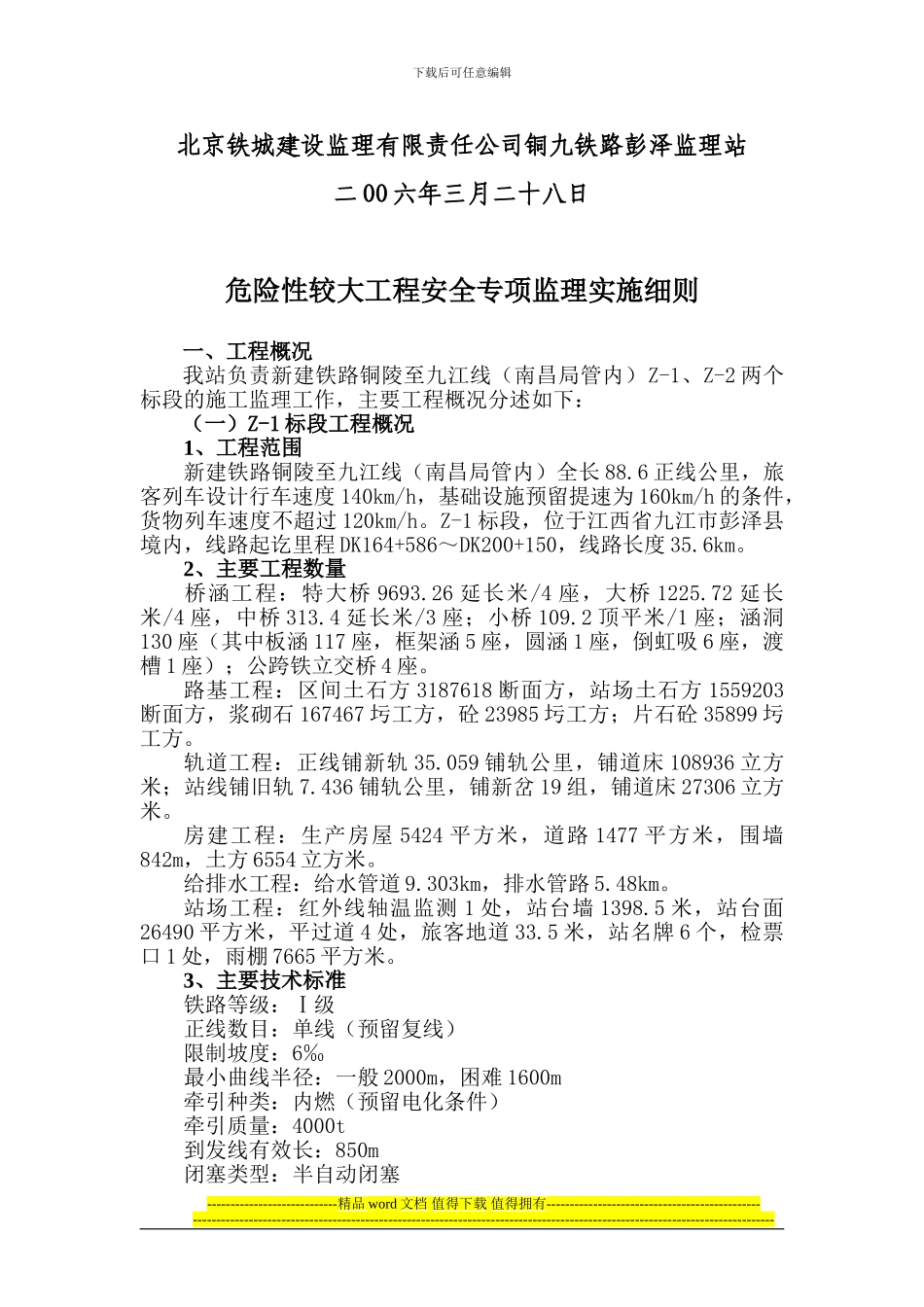 危险性较大工程安全专项监理实施细则_第2页