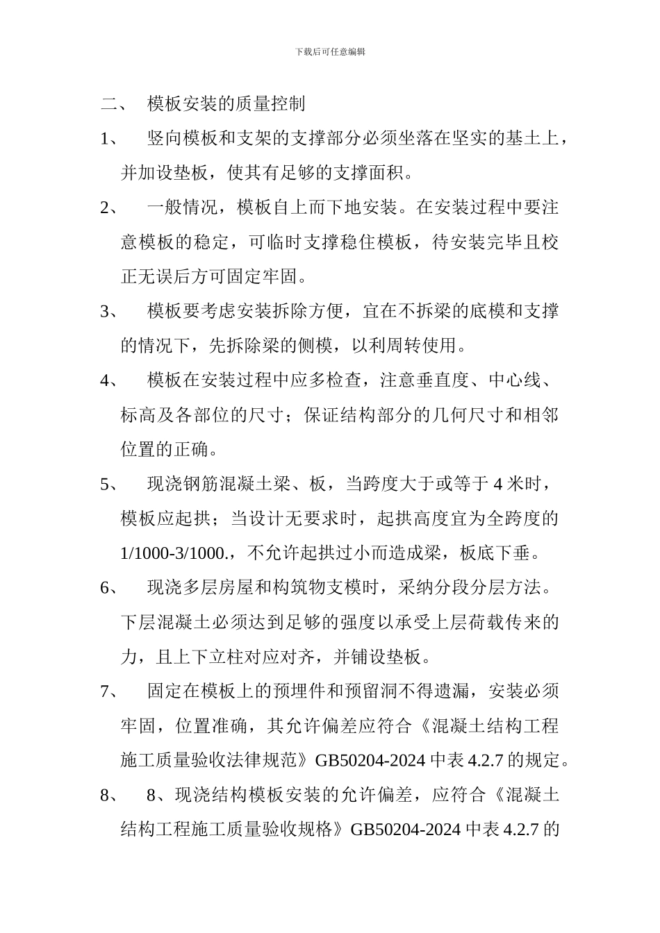 危险性较大工程安全施工方案_第2页