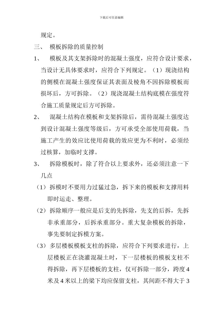 危险性较大工程安全施工方案_第3页