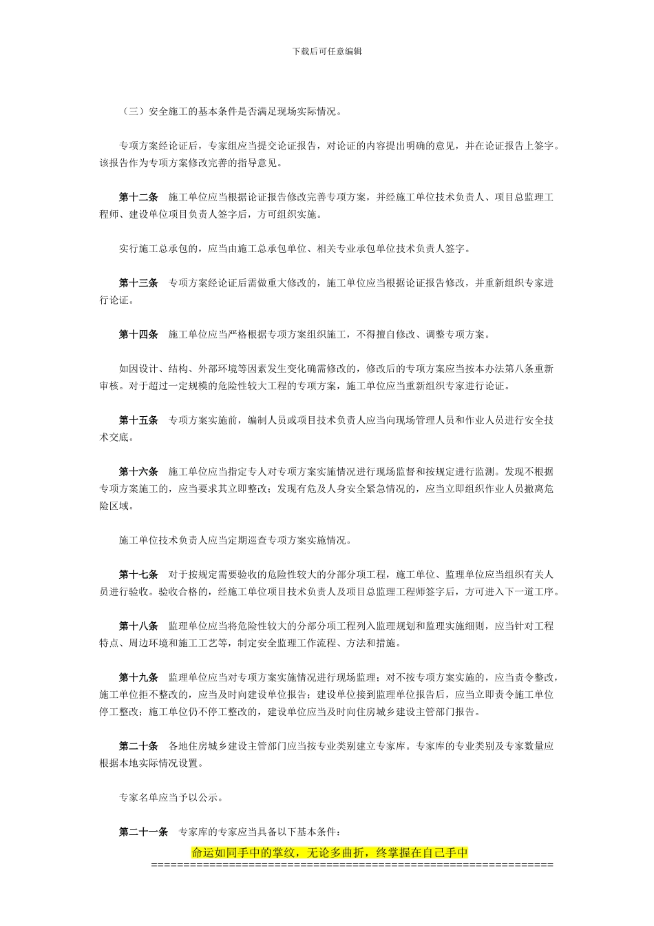 危险性较大工程管理办法_第3页