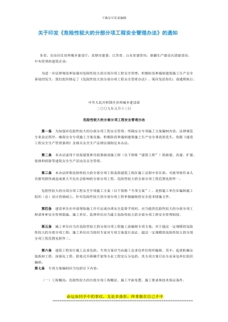 危险性较大工程管理办法