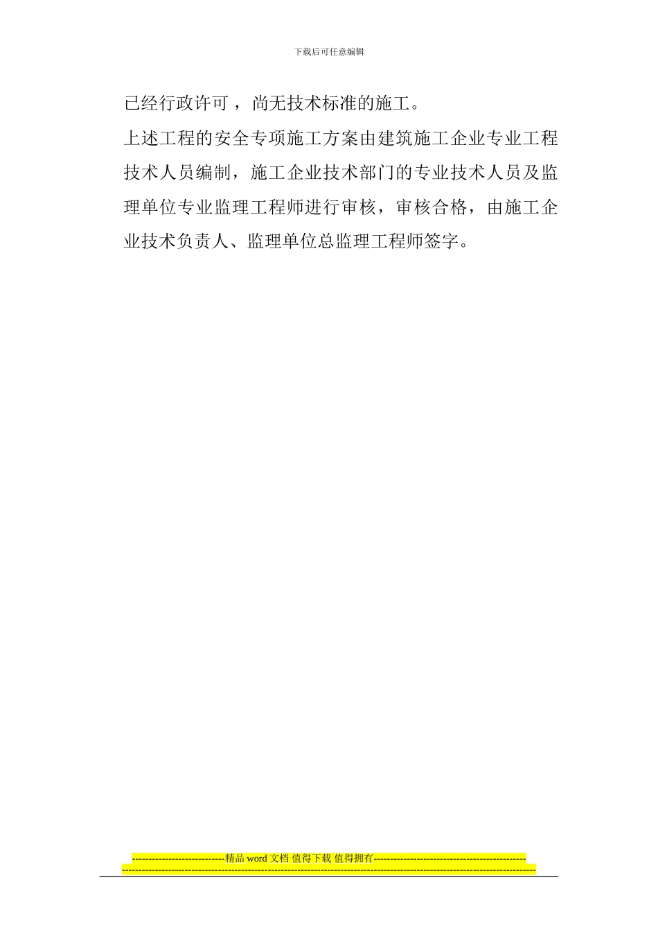 危险性较大源工程_第2页