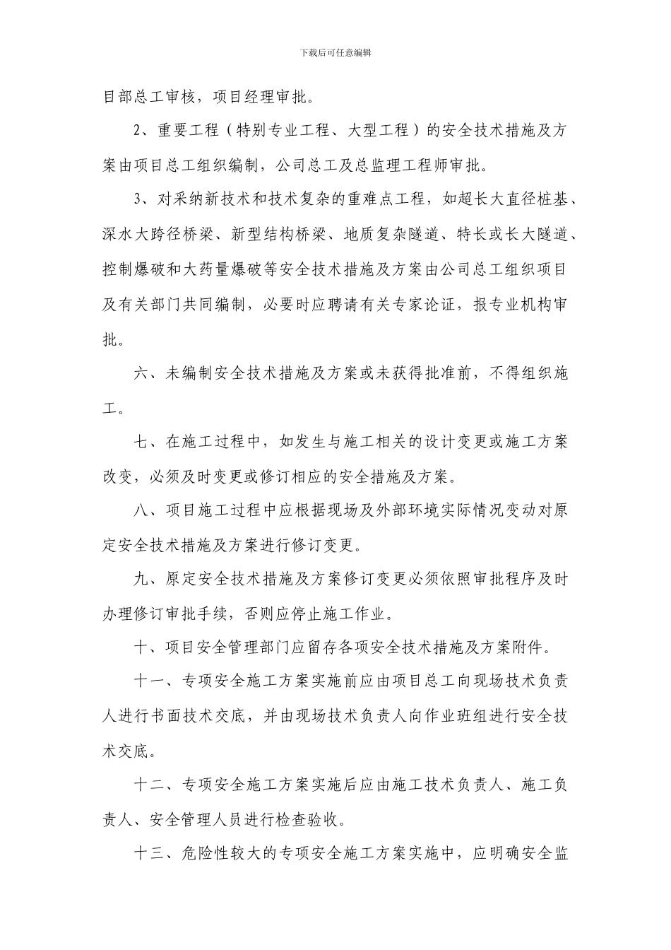 危险性较大的专项施工方案编制审批制度_第3页