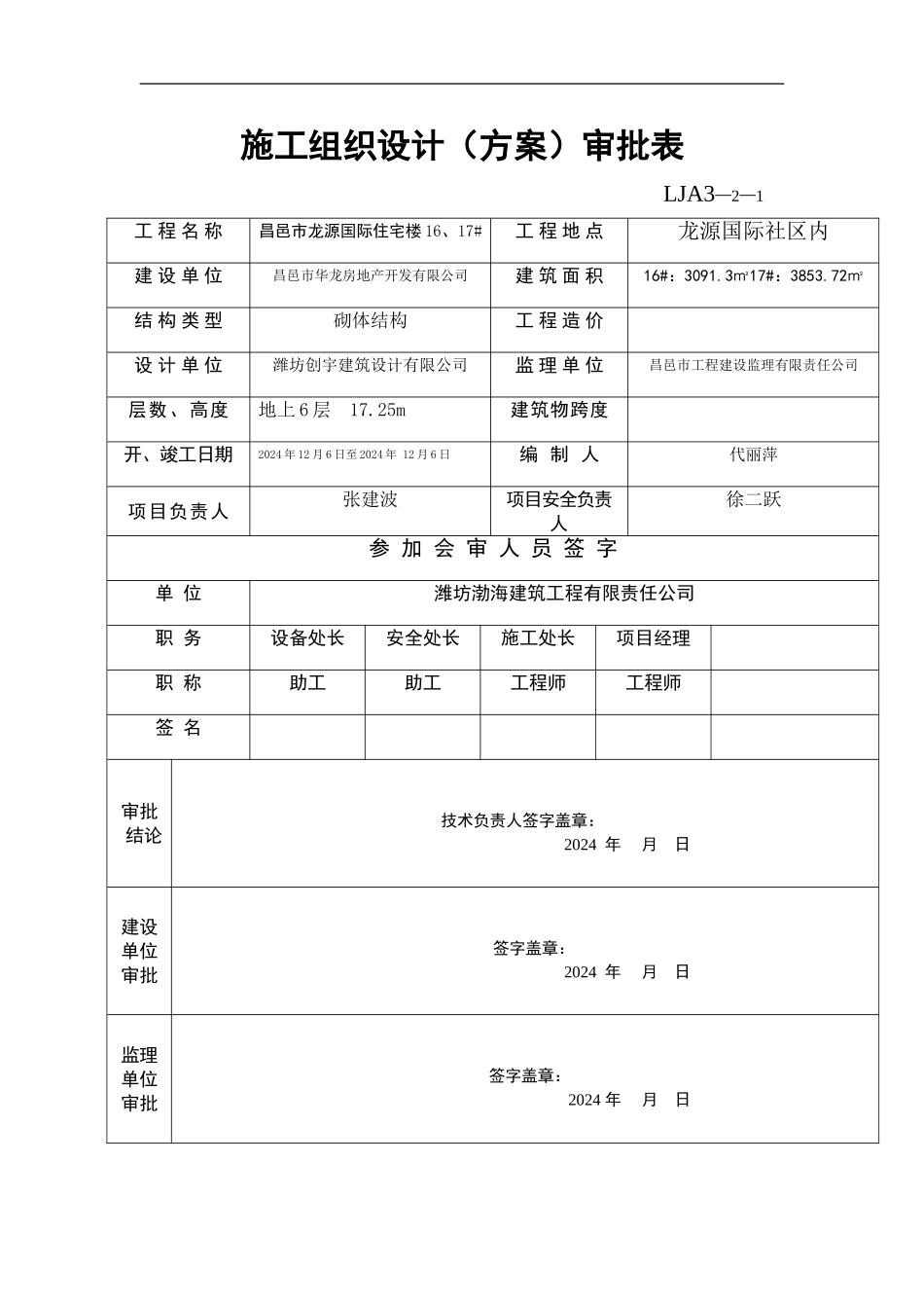 危险性较大的分部分项工程专项施工方案--临时用电施工组织设计3_第1页