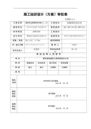 危险性较大的分部分项工程专项施工方案--临时用电施工组织设计3