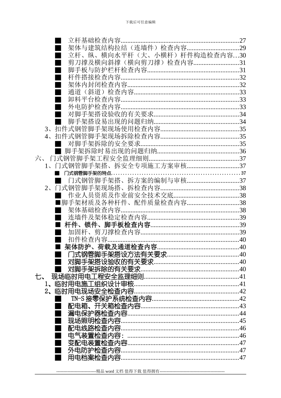 危险性较大工程安全监理细则-secret_第2页